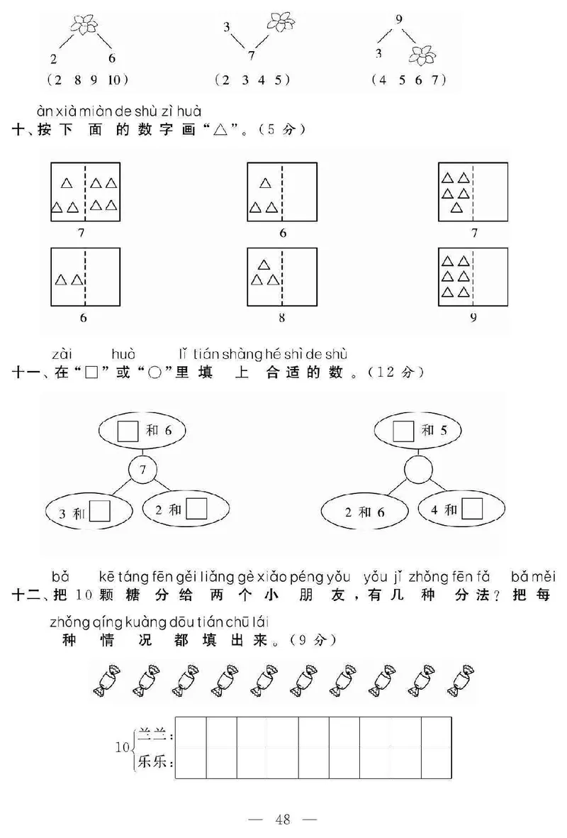 《名师面对面大试卷》数学1年级上册（SJ）_一年级上下册资料_小学一年级学习资料-25年更新版_1-03、小学一年级数学上册_苏教版_10、电子书籍