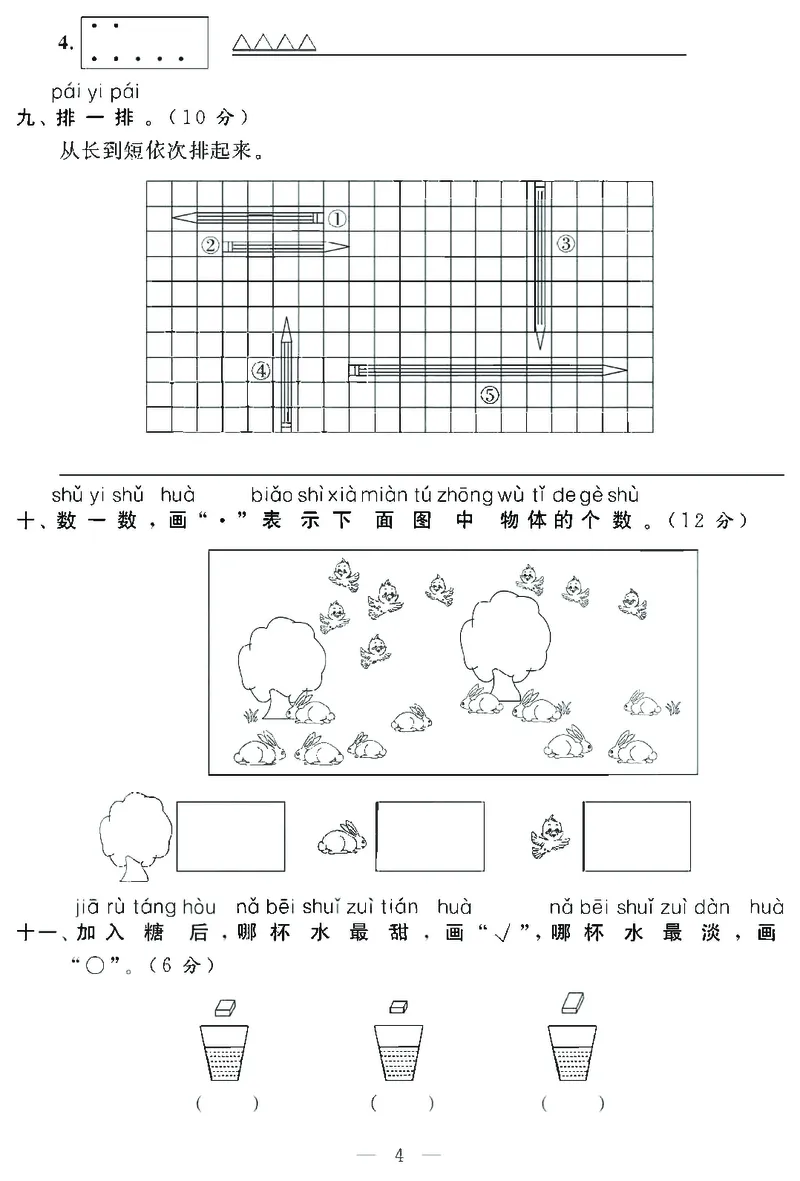 《名师面对面大试卷》数学1年级上册（SJ）_一年级上下册资料_小学一年级学习资料-25年更新版_1-03、小学一年级数学上册_苏教版_10、电子书籍