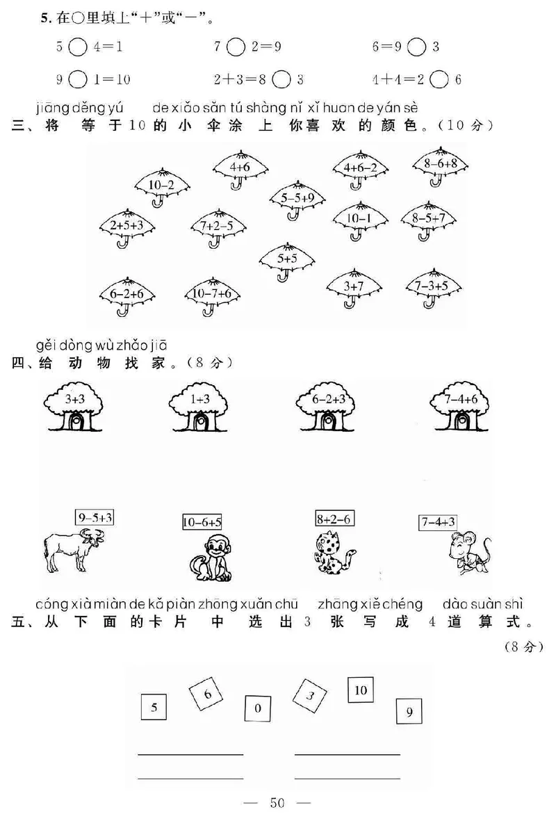《名师面对面大试卷》数学1年级上册（SJ）_一年级上下册资料_小学一年级学习资料-25年更新版_1-03、小学一年级数学上册_苏教版_10、电子书籍