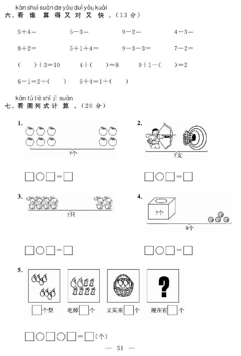 《名师面对面大试卷》数学1年级上册（SJ）_一年级上下册资料_小学一年级学习资料-25年更新版_1-03、小学一年级数学上册_苏教版_10、电子书籍