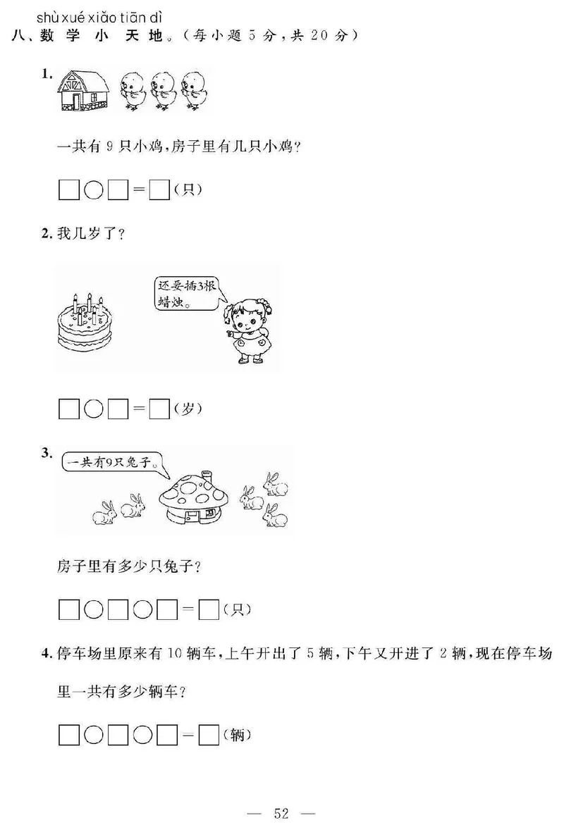 《名师面对面大试卷》数学1年级上册（SJ）_一年级上下册资料_小学一年级学习资料-25年更新版_1-03、小学一年级数学上册_苏教版_10、电子书籍
