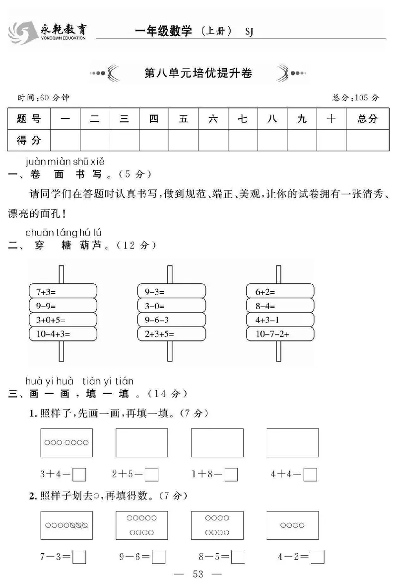 《名师面对面大试卷》数学1年级上册（SJ）_一年级上下册资料_小学一年级学习资料-25年更新版_1-03、小学一年级数学上册_苏教版_10、电子书籍