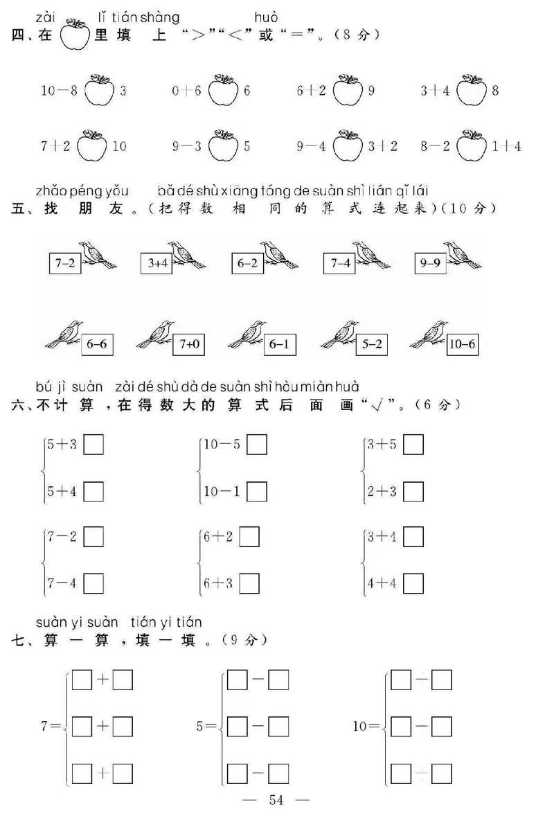 《名师面对面大试卷》数学1年级上册（SJ）_一年级上下册资料_小学一年级学习资料-25年更新版_1-03、小学一年级数学上册_苏教版_10、电子书籍