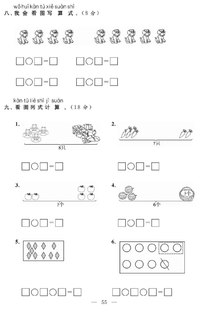 《名师面对面大试卷》数学1年级上册（SJ）_一年级上下册资料_小学一年级学习资料-25年更新版_1-03、小学一年级数学上册_苏教版_10、电子书籍