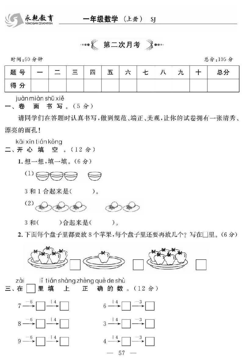 《名师面对面大试卷》数学1年级上册（SJ）_一年级上下册资料_小学一年级学习资料-25年更新版_1-03、小学一年级数学上册_苏教版_10、电子书籍