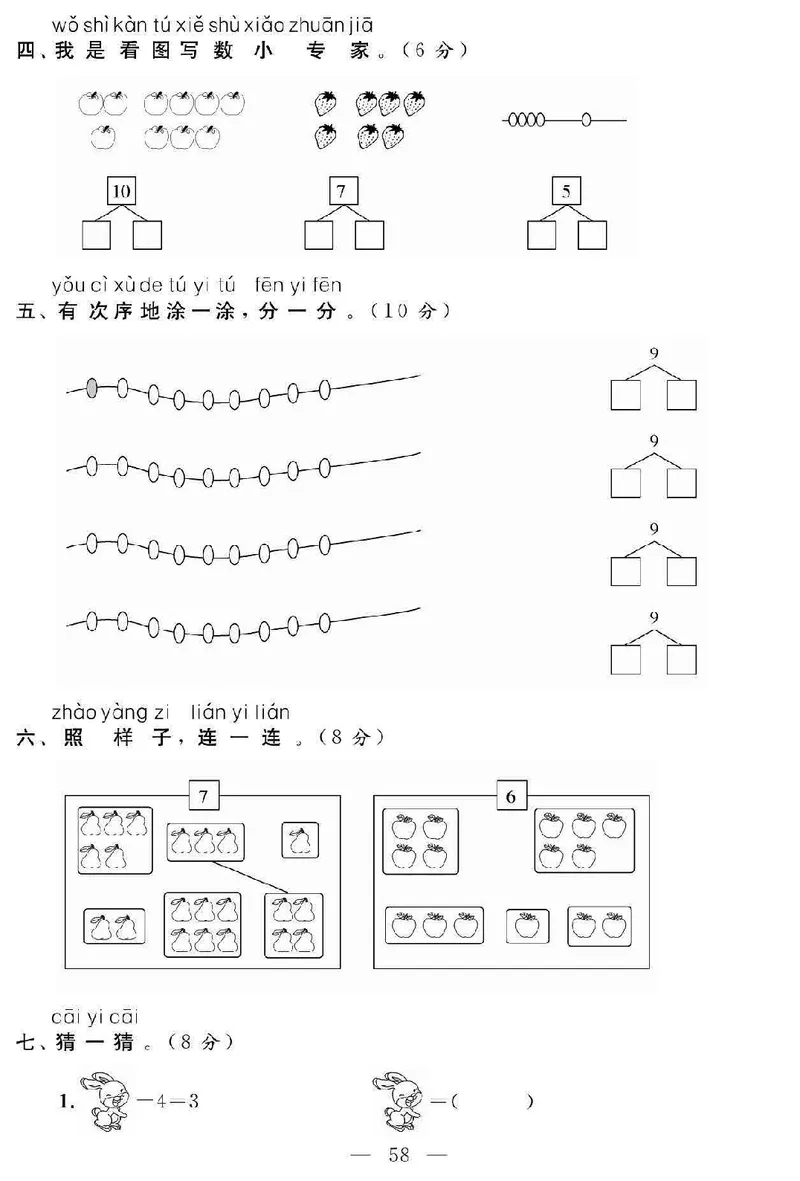 《名师面对面大试卷》数学1年级上册（SJ）_一年级上下册资料_小学一年级学习资料-25年更新版_1-03、小学一年级数学上册_苏教版_10、电子书籍