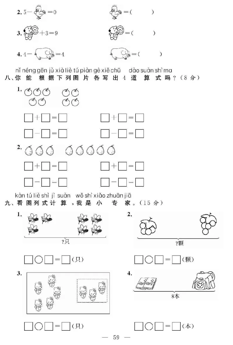《名师面对面大试卷》数学1年级上册（SJ）_一年级上下册资料_小学一年级学习资料-25年更新版_1-03、小学一年级数学上册_苏教版_10、电子书籍