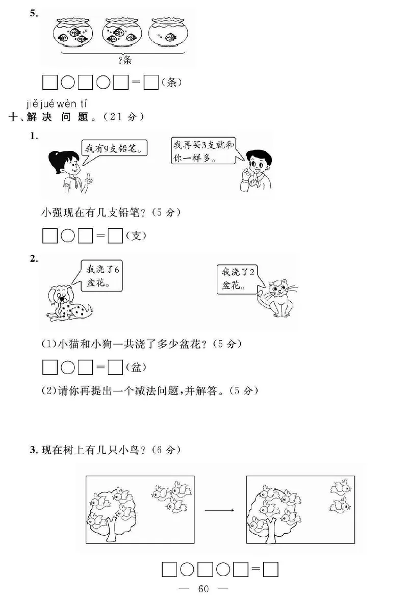 《名师面对面大试卷》数学1年级上册（SJ）_一年级上下册资料_小学一年级学习资料-25年更新版_1-03、小学一年级数学上册_苏教版_10、电子书籍