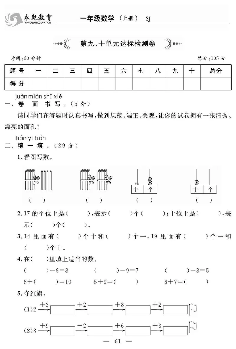 《名师面对面大试卷》数学1年级上册（SJ）_一年级上下册资料_小学一年级学习资料-25年更新版_1-03、小学一年级数学上册_苏教版_10、电子书籍