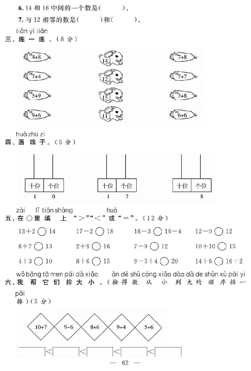 《名师面对面大试卷》数学1年级上册（SJ）_一年级上下册资料_小学一年级学习资料-25年更新版_1-03、小学一年级数学上册_苏教版_10、电子书籍