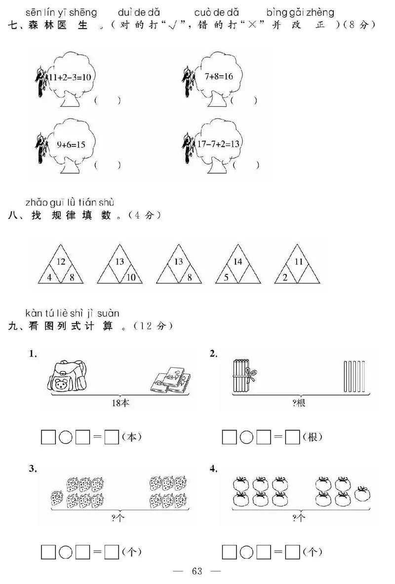 《名师面对面大试卷》数学1年级上册（SJ）_一年级上下册资料_小学一年级学习资料-25年更新版_1-03、小学一年级数学上册_苏教版_10、电子书籍