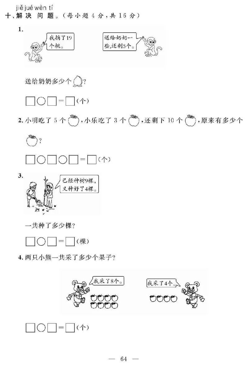 《名师面对面大试卷》数学1年级上册（SJ）_一年级上下册资料_小学一年级学习资料-25年更新版_1-03、小学一年级数学上册_苏教版_10、电子书籍