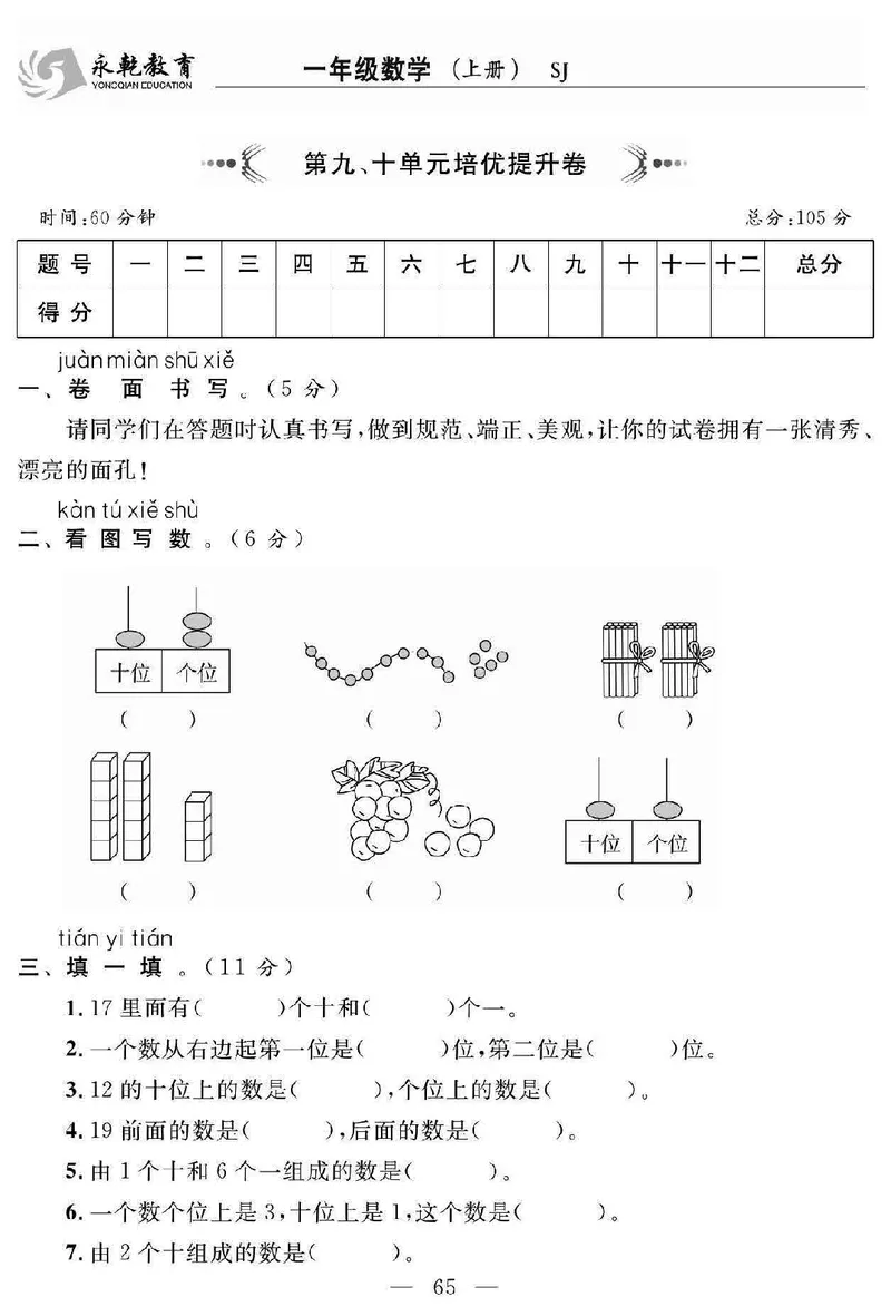 《名师面对面大试卷》数学1年级上册（SJ）_一年级上下册资料_小学一年级学习资料-25年更新版_1-03、小学一年级数学上册_苏教版_10、电子书籍