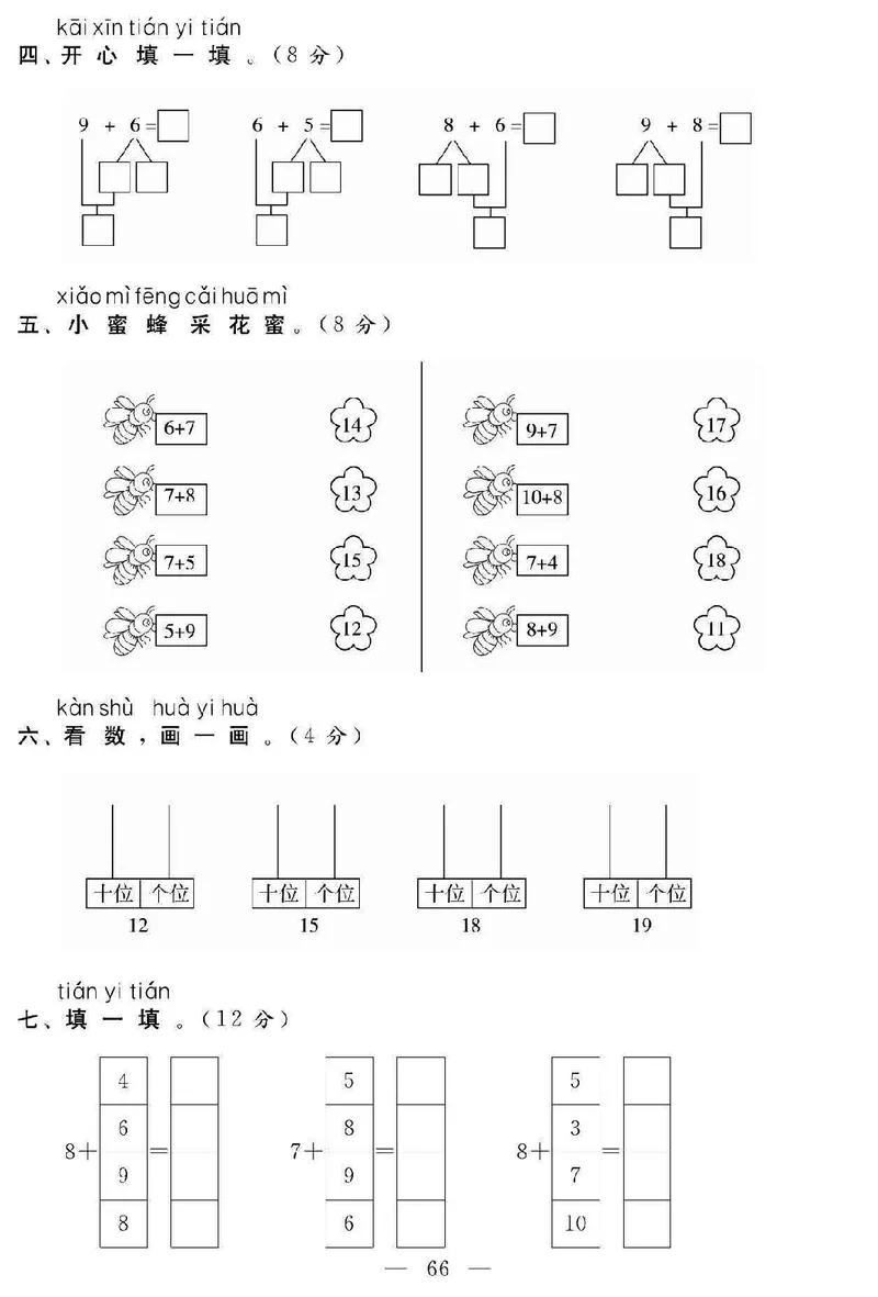 《名师面对面大试卷》数学1年级上册（SJ）_一年级上下册资料_小学一年级学习资料-25年更新版_1-03、小学一年级数学上册_苏教版_10、电子书籍