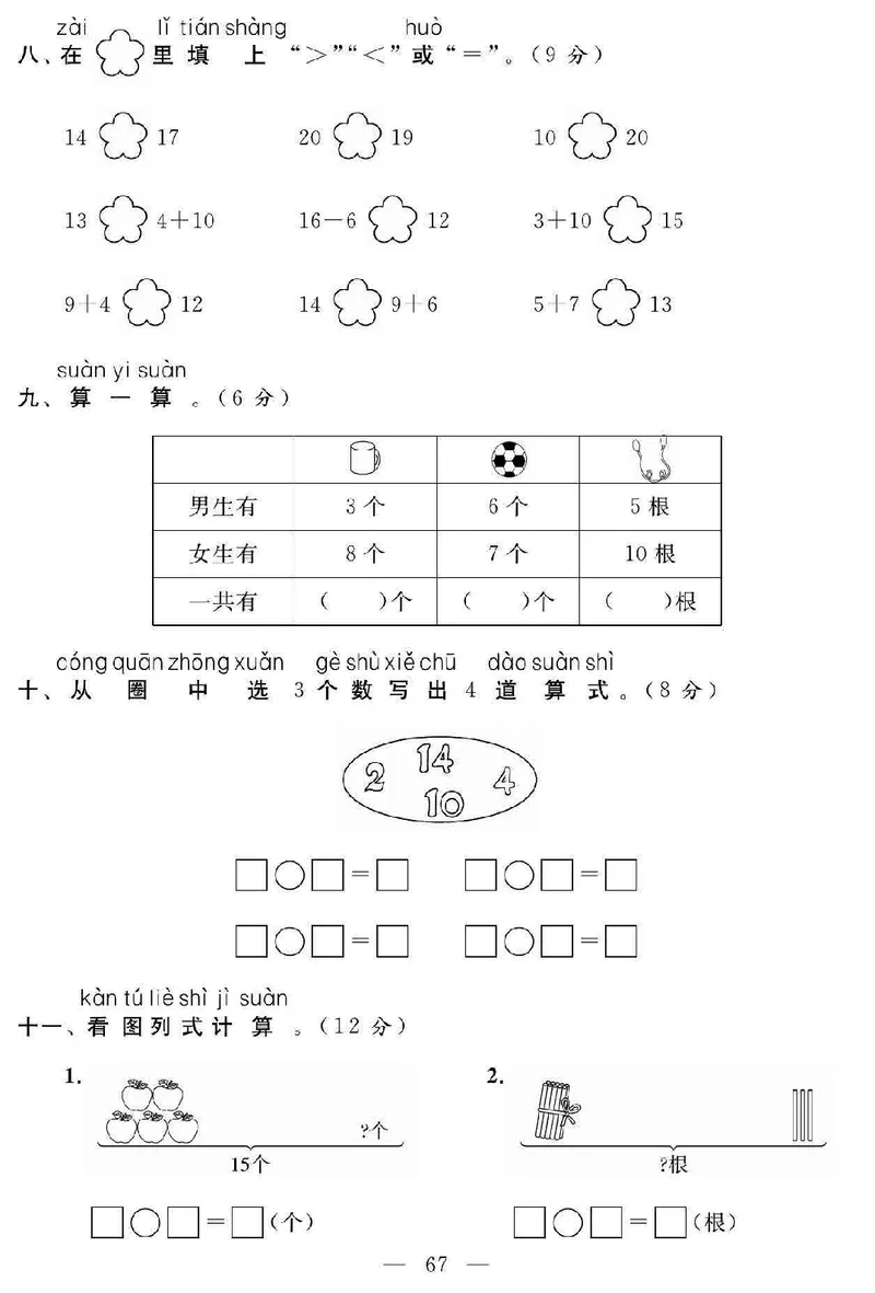 《名师面对面大试卷》数学1年级上册（SJ）_一年级上下册资料_小学一年级学习资料-25年更新版_1-03、小学一年级数学上册_苏教版_10、电子书籍