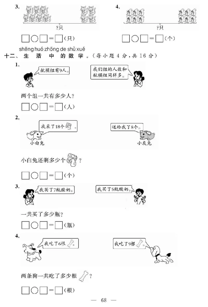 《名师面对面大试卷》数学1年级上册（SJ）_一年级上下册资料_小学一年级学习资料-25年更新版_1-03、小学一年级数学上册_苏教版_10、电子书籍