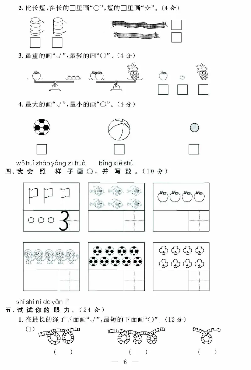 《名师面对面大试卷》数学1年级上册（SJ）_一年级上下册资料_小学一年级学习资料-25年更新版_1-03、小学一年级数学上册_苏教版_10、电子书籍