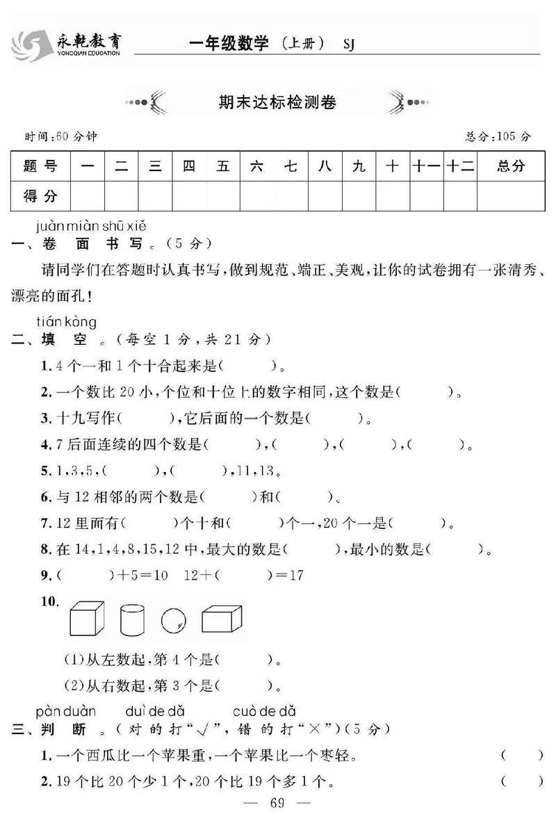 《名师面对面大试卷》数学1年级上册（SJ）_一年级上下册资料_小学一年级学习资料-25年更新版_1-03、小学一年级数学上册_苏教版_10、电子书籍