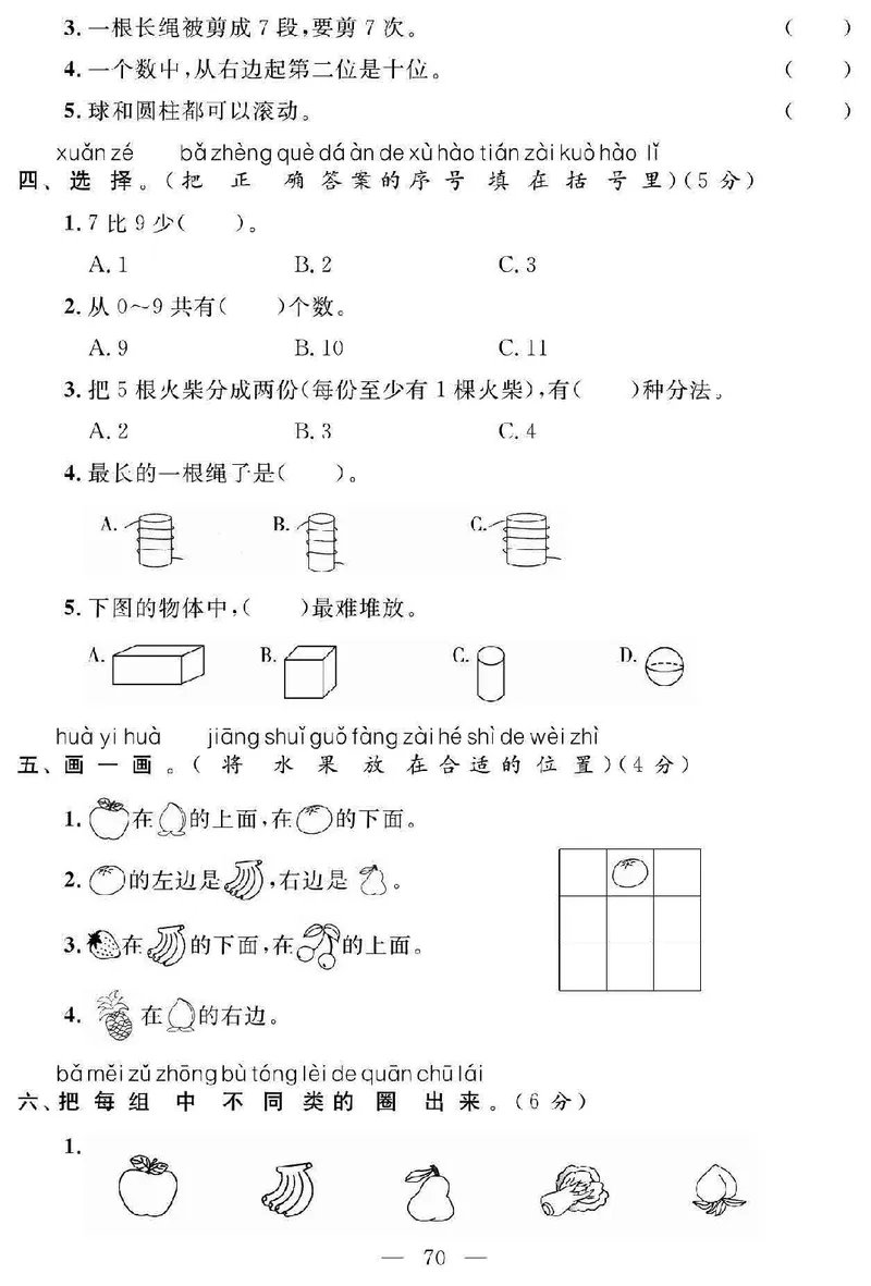 《名师面对面大试卷》数学1年级上册（SJ）_一年级上下册资料_小学一年级学习资料-25年更新版_1-03、小学一年级数学上册_苏教版_10、电子书籍