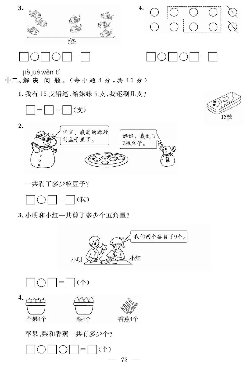 《名师面对面大试卷》数学1年级上册（SJ）_一年级上下册资料_小学一年级学习资料-25年更新版_1-03、小学一年级数学上册_苏教版_10、电子书籍