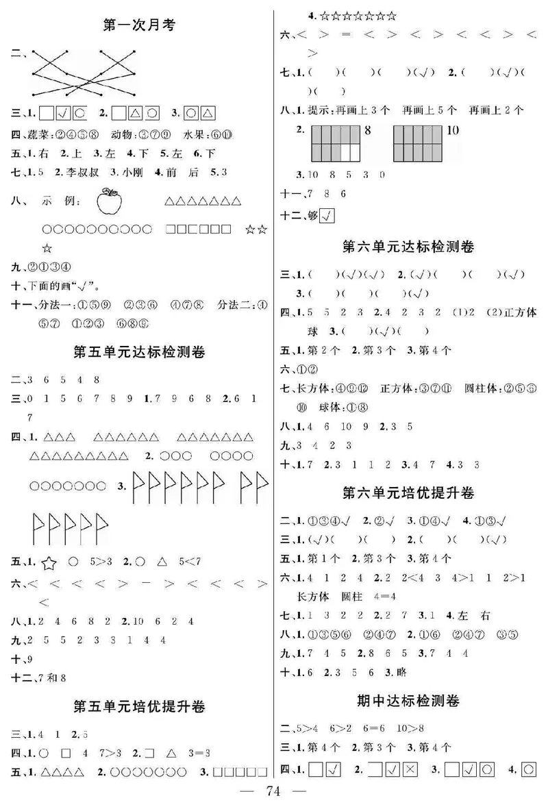 《名师面对面大试卷》数学1年级上册（SJ）_一年级上下册资料_小学一年级学习资料-25年更新版_1-03、小学一年级数学上册_苏教版_10、电子书籍