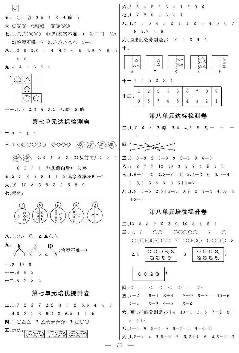 《名师面对面大试卷》数学1年级上册（SJ）_一年级上下册资料_小学一年级学习资料-25年更新版_1-03、小学一年级数学上册_苏教版_10、电子书籍
