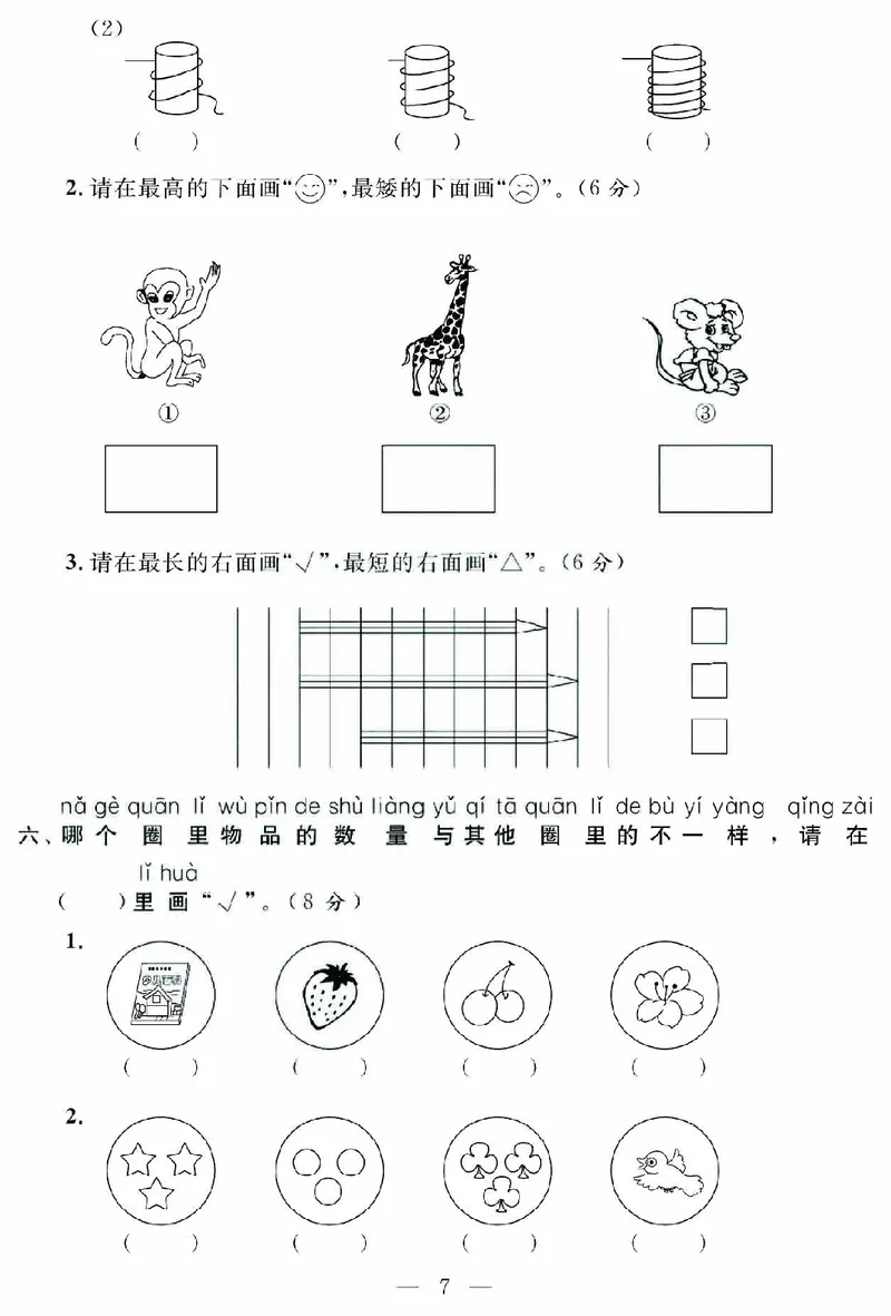 《名师面对面大试卷》数学1年级上册（SJ）_一年级上下册资料_小学一年级学习资料-25年更新版_1-03、小学一年级数学上册_苏教版_10、电子书籍