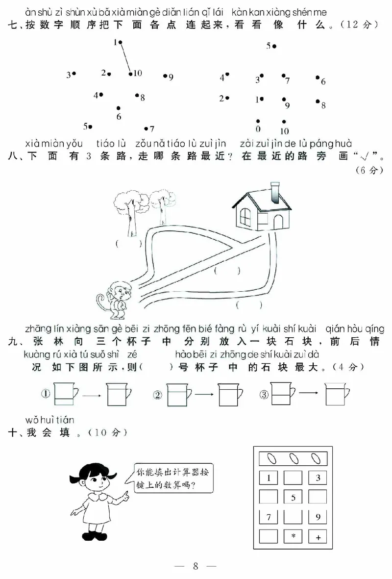 《名师面对面大试卷》数学1年级上册（SJ）_一年级上下册资料_小学一年级学习资料-25年更新版_1-03、小学一年级数学上册_苏教版_10、电子书籍