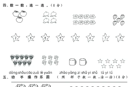《名师面对面大试卷》数学1年级上册（SJ）_一年级上下册资料_小学一年级学习资料-25年更新版_1-03、小学一年级数学上册_苏教版_10、电子书籍