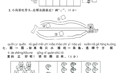 《名师面对面大试卷》数学1年级上册（SJ）_一年级上下册资料_小学一年级学习资料-25年更新版_1-03、小学一年级数学上册_苏教版_10、电子书籍