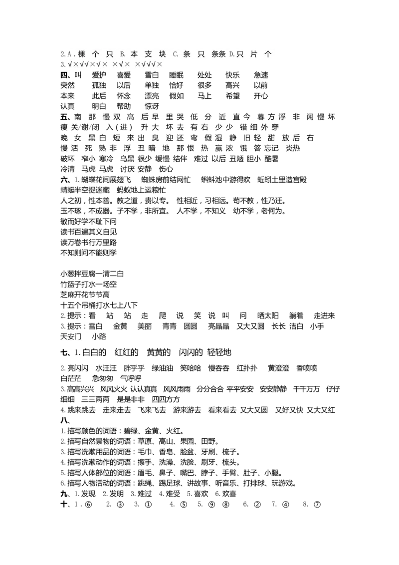 词语专项_一年级语文下册（统编版）_老课标资料_专项练习