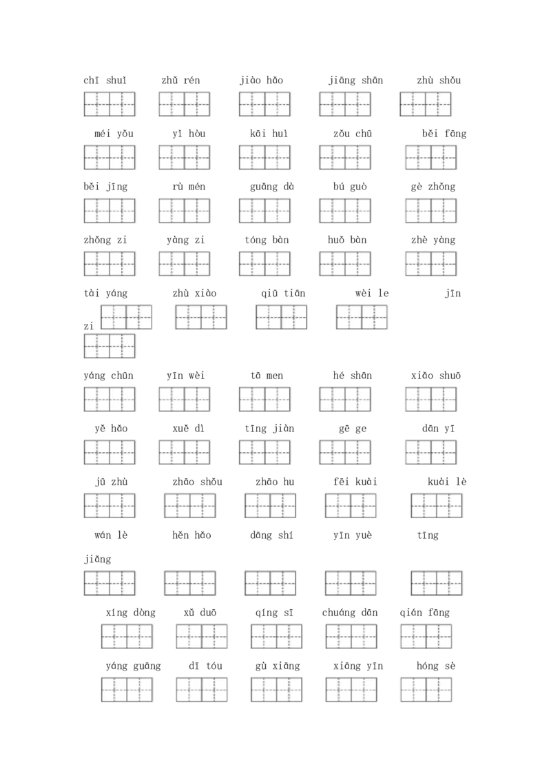 词语专项_一年级语文下册（统编版）_老课标资料_专项练习