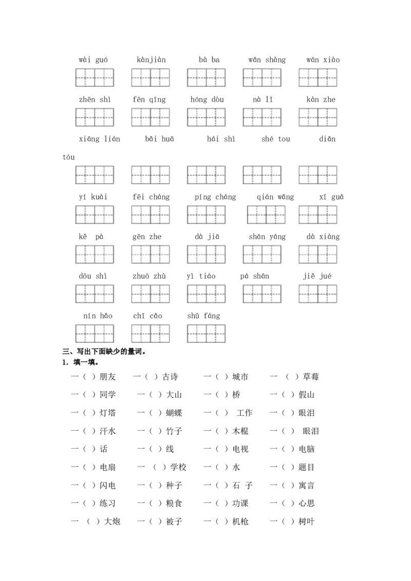 词语专项_一年级语文下册（统编版）_老课标资料_专项练习