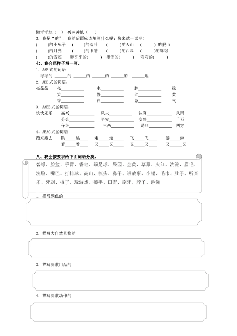 词语专项_一年级语文下册（统编版）_老课标资料_专项练习