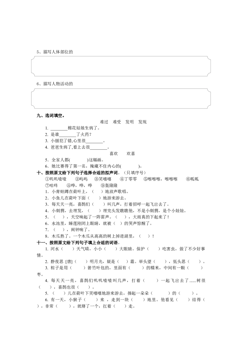 词语专项_一年级语文下册（统编版）_老课标资料_专项练习