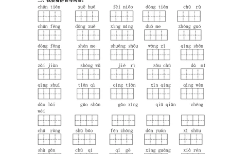 词语专项_一年级语文下册（统编版）_老课标资料_专项练习