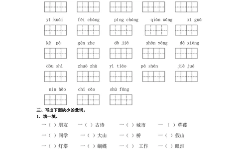 词语专项_一年级语文下册（统编版）_老课标资料_专项练习