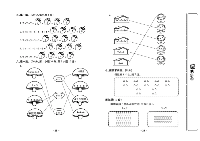 《培优名卷》数学2年级上册（JJ）教师用书_二年级上下册资料_小学二年级学习资料-25年更新版_2-03、小学二年级数学上册_2-3-2、练习题、作业、试题、试卷_冀教版_电子册类