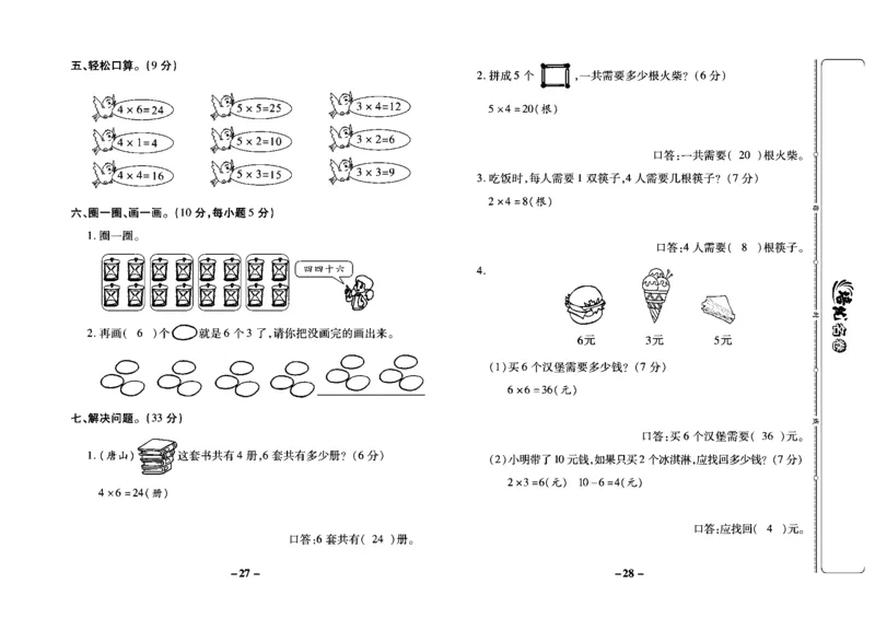 《培优名卷》数学2年级上册（JJ）教师用书_二年级上下册资料_小学二年级学习资料-25年更新版_2-03、小学二年级数学上册_2-3-2、练习题、作业、试题、试卷_冀教版_电子册类