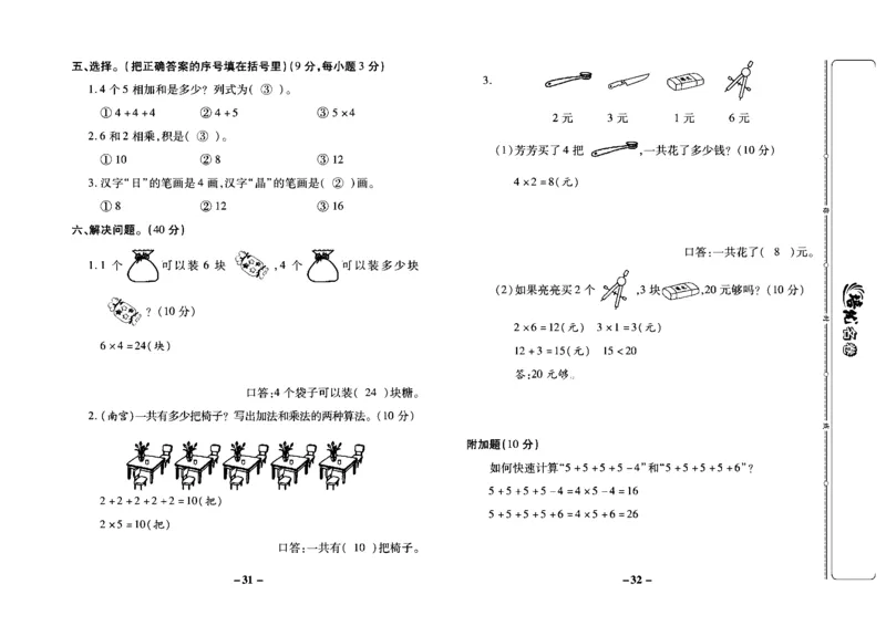《培优名卷》数学2年级上册（JJ）教师用书_二年级上下册资料_小学二年级学习资料-25年更新版_2-03、小学二年级数学上册_2-3-2、练习题、作业、试题、试卷_冀教版_电子册类