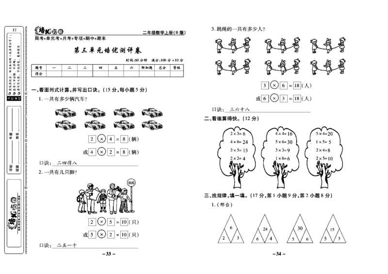 《培优名卷》数学2年级上册（JJ）教师用书_二年级上下册资料_小学二年级学习资料-25年更新版_2-03、小学二年级数学上册_2-3-2、练习题、作业、试题、试卷_冀教版_电子册类