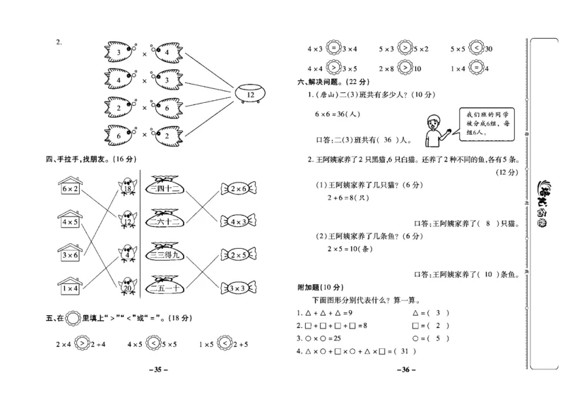 《培优名卷》数学2年级上册（JJ）教师用书_二年级上下册资料_小学二年级学习资料-25年更新版_2-03、小学二年级数学上册_2-3-2、练习题、作业、试题、试卷_冀教版_电子册类