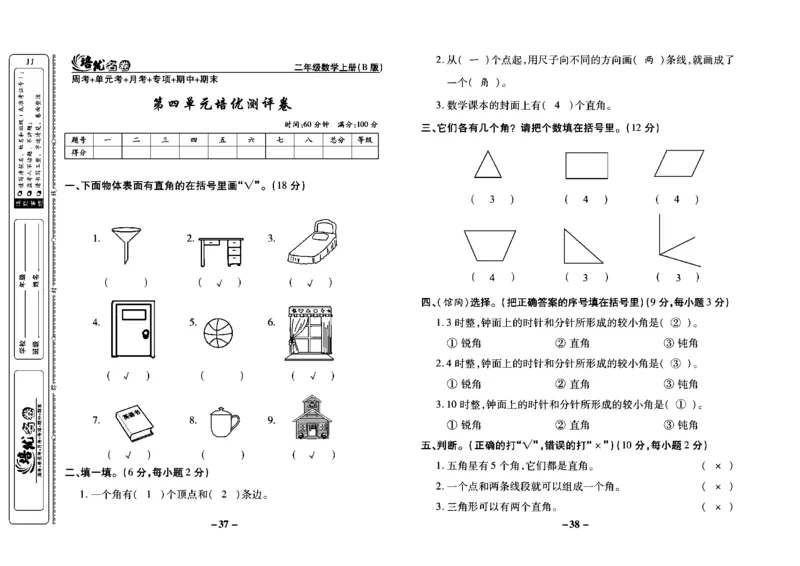 《培优名卷》数学2年级上册（JJ）教师用书_二年级上下册资料_小学二年级学习资料-25年更新版_2-03、小学二年级数学上册_2-3-2、练习题、作业、试题、试卷_冀教版_电子册类