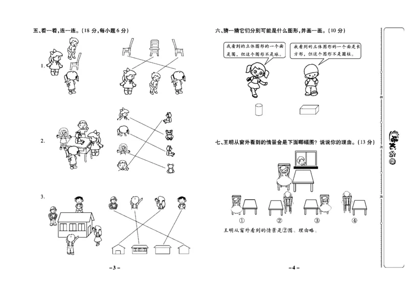 《培优名卷》数学2年级上册（JJ）教师用书_二年级上下册资料_小学二年级学习资料-25年更新版_2-03、小学二年级数学上册_2-3-2、练习题、作业、试题、试卷_冀教版_电子册类