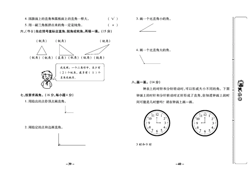《培优名卷》数学2年级上册（JJ）教师用书_二年级上下册资料_小学二年级学习资料-25年更新版_2-03、小学二年级数学上册_2-3-2、练习题、作业、试题、试卷_冀教版_电子册类