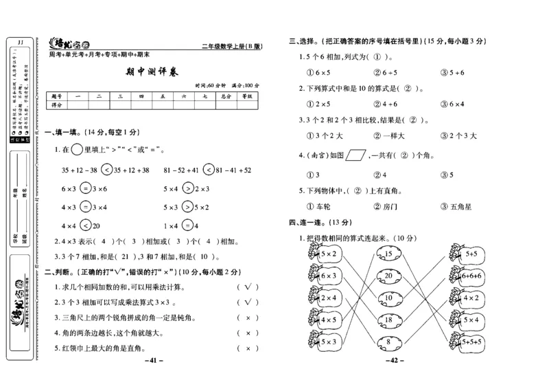 《培优名卷》数学2年级上册（JJ）教师用书_二年级上下册资料_小学二年级学习资料-25年更新版_2-03、小学二年级数学上册_2-3-2、练习题、作业、试题、试卷_冀教版_电子册类