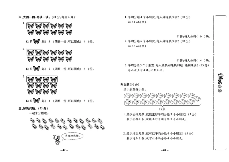 《培优名卷》数学2年级上册（JJ）教师用书_二年级上下册资料_小学二年级学习资料-25年更新版_2-03、小学二年级数学上册_2-3-2、练习题、作业、试题、试卷_冀教版_电子册类