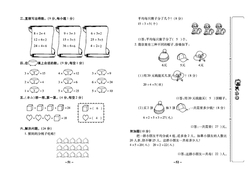 《培优名卷》数学2年级上册（JJ）教师用书_二年级上下册资料_小学二年级学习资料-25年更新版_2-03、小学二年级数学上册_2-3-2、练习题、作业、试题、试卷_冀教版_电子册类