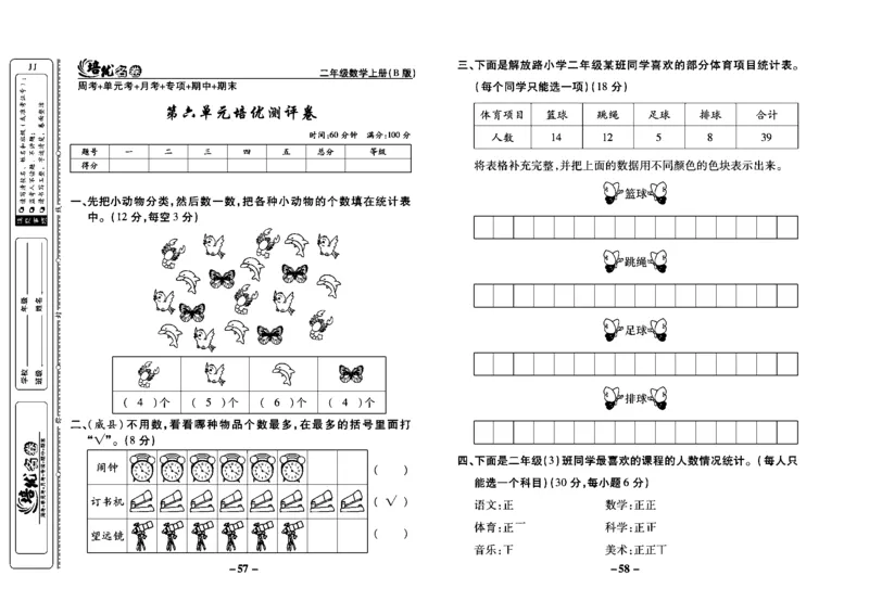 《培优名卷》数学2年级上册（JJ）教师用书_二年级上下册资料_小学二年级学习资料-25年更新版_2-03、小学二年级数学上册_2-3-2、练习题、作业、试题、试卷_冀教版_电子册类