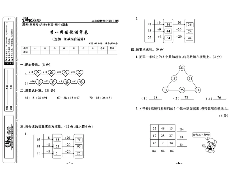 《培优名卷》数学2年级上册（JJ）教师用书_二年级上下册资料_小学二年级学习资料-25年更新版_2-03、小学二年级数学上册_2-3-2、练习题、作业、试题、试卷_冀教版_电子册类